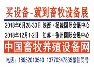 2018環保畜牧暨畜牧設備成果會開始啟動，畜禽養殖廢棄物資源化利用大會全力助陣